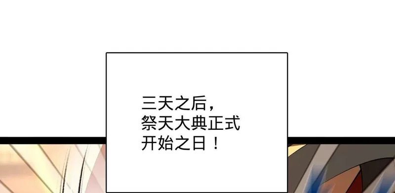 368 祭天大典天气晴！ 第58页