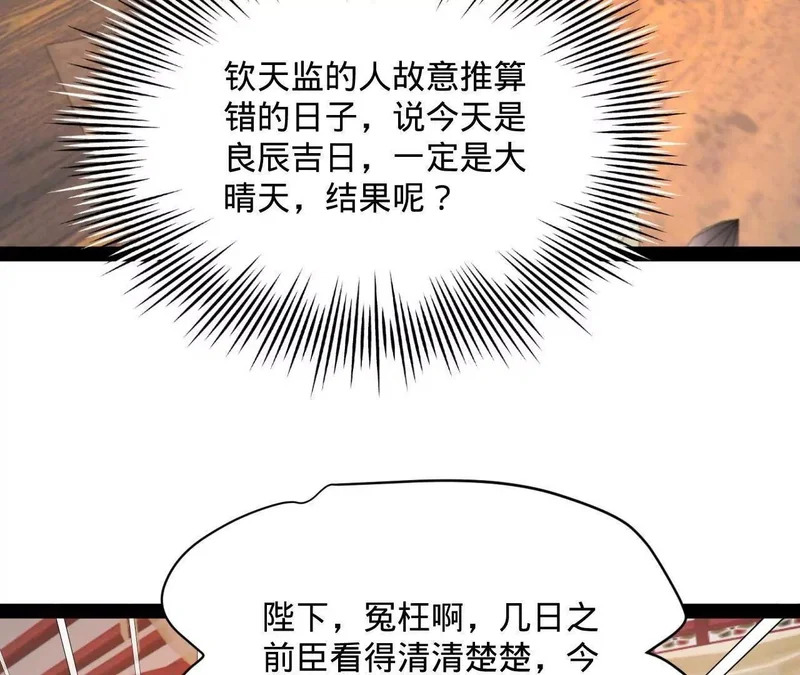 368 祭天大典天气晴！ 第63页