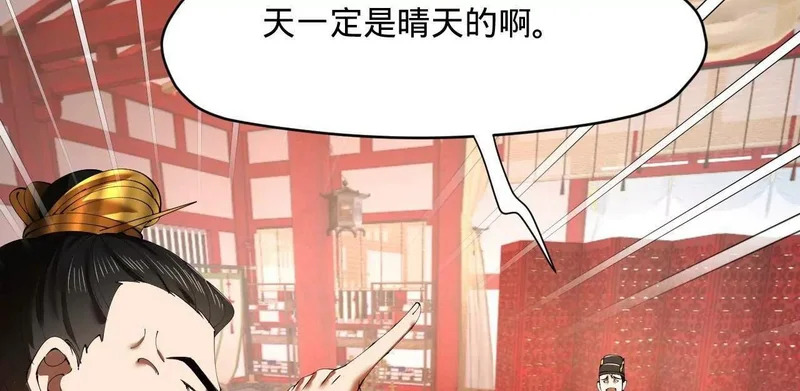 368 祭天大典天气晴！ 第64页