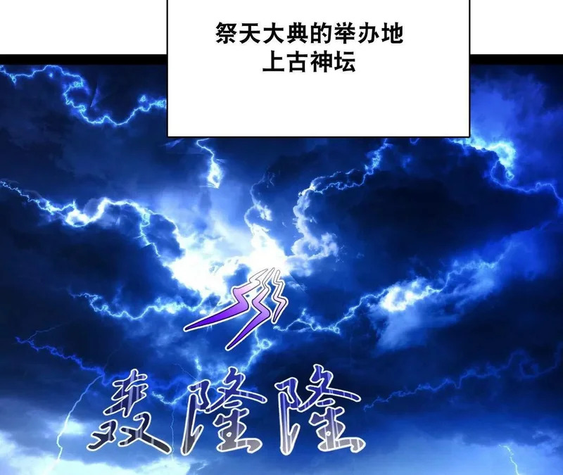 368 祭天大典天气晴！ 第67页