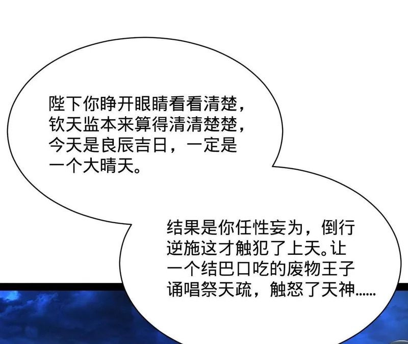 368 祭天大典天气晴！ 第70页