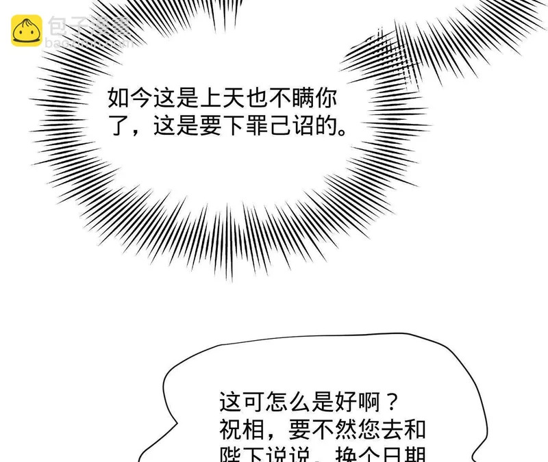 368 祭天大典天气晴！ 第76页