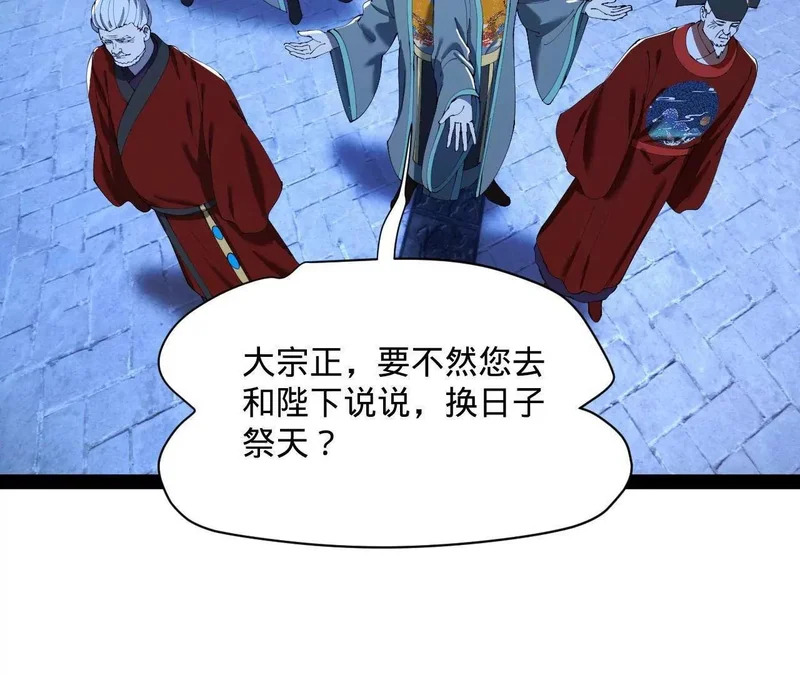 368 祭天大典天气晴！ 第78页