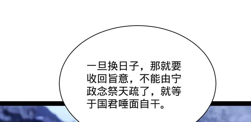 368 祭天大典天气晴！ 第79页