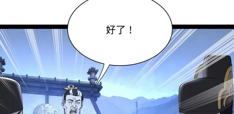 368 祭天大典天气晴！ 第87页