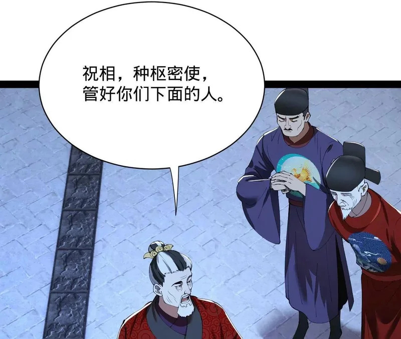 368 祭天大典天气晴！ 第90页