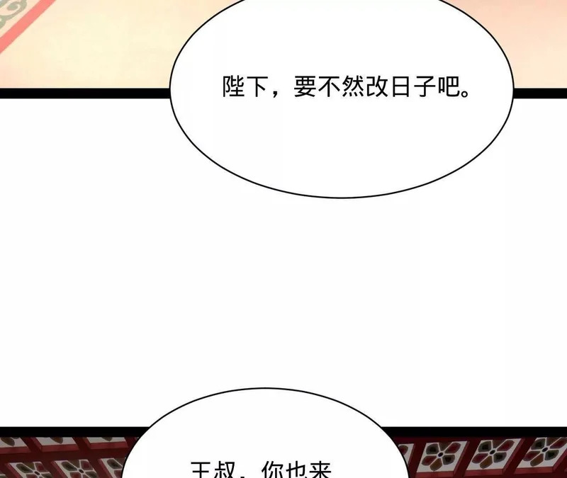 368 祭天大典天气晴！ 第95页