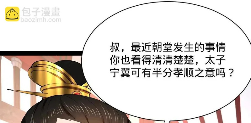 368 祭天大典天气晴！ 第98页