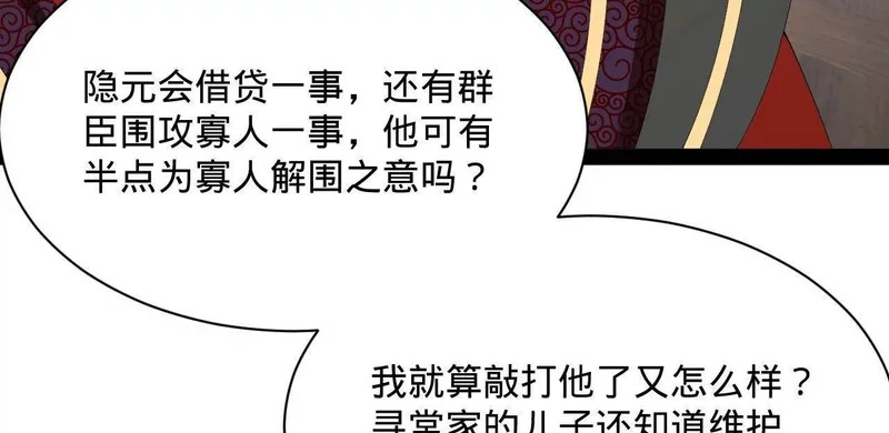 368 祭天大典天气晴！ 第100页