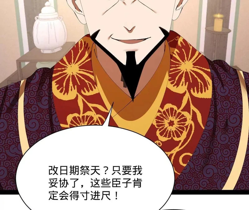 368 祭天大典天气晴！ 第107页