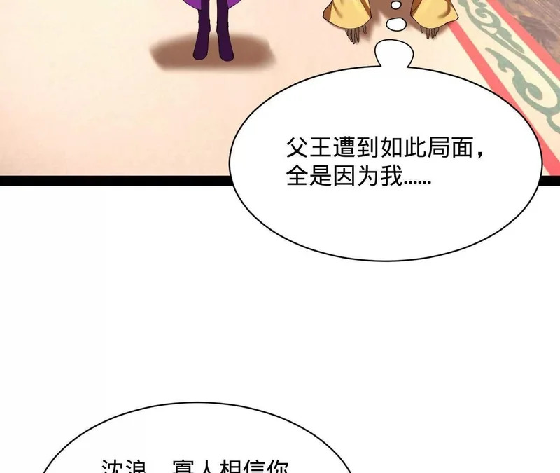 368 祭天大典天气晴！ 第111页
