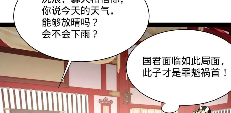 368 祭天大典天气晴！ 第112页