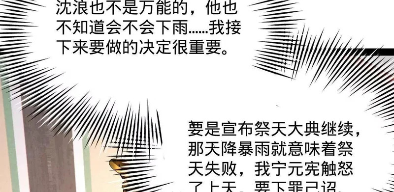 368 祭天大典天气晴！ 第118页