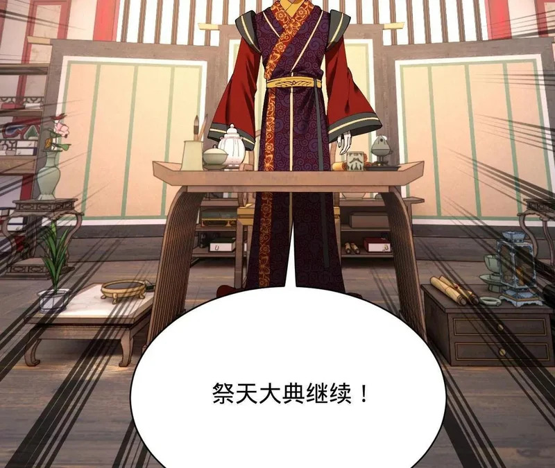 368 祭天大典天气晴！ 第123页