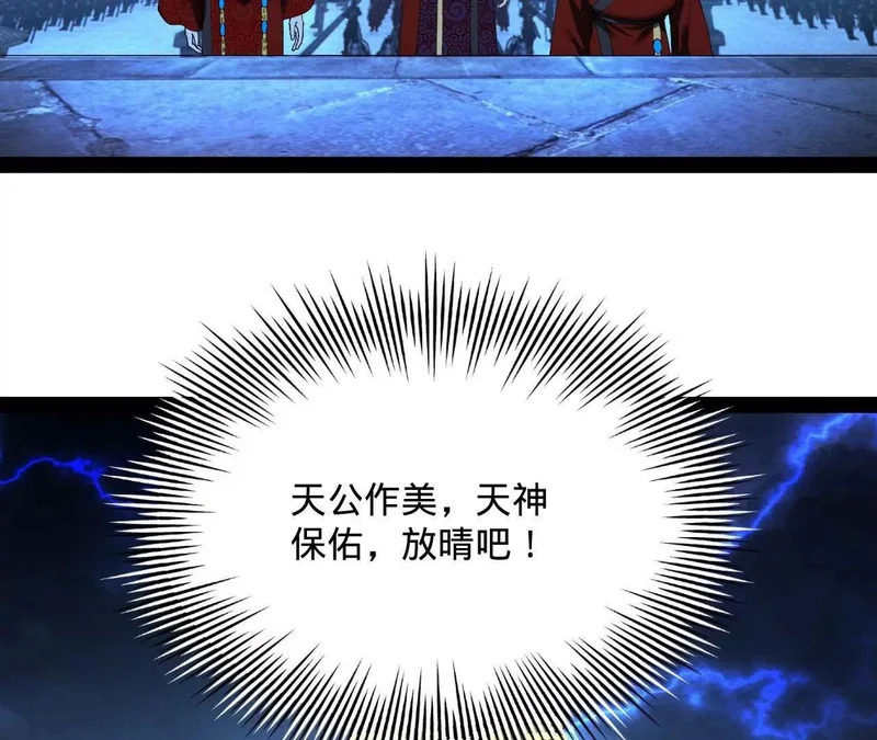 368 祭天大典天气晴！ 第135页