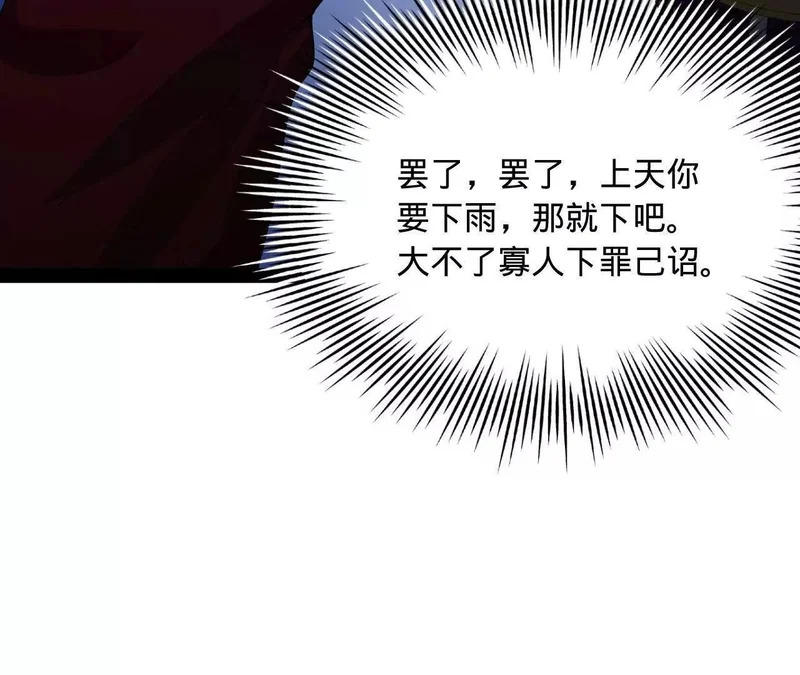 369 天佑之子？！ 第24页