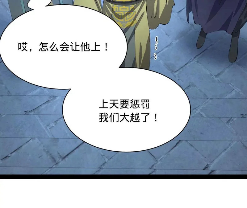 369 天佑之子？！ 第38页