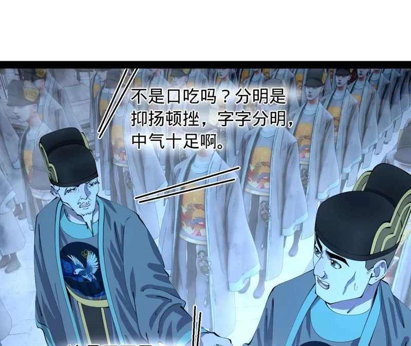 369 天佑之子？！ 第69页