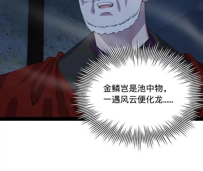 369 天佑之子？！ 第95页