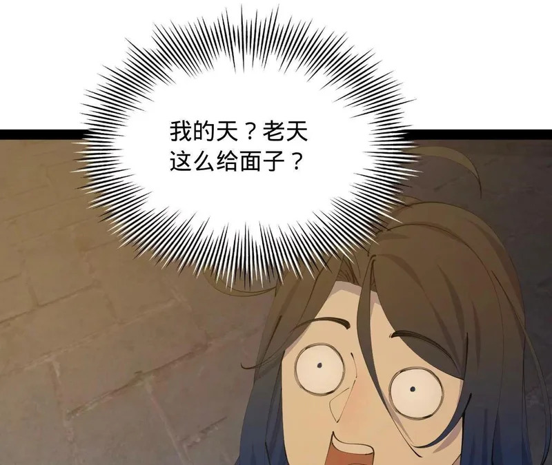 369 天佑之子？！ 第105页
