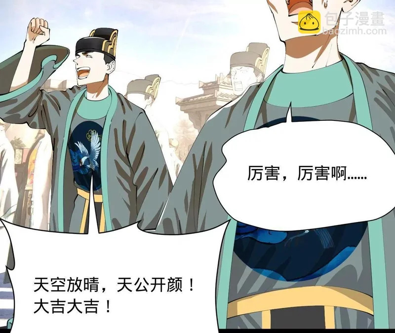 369 天佑之子？！ 第119页