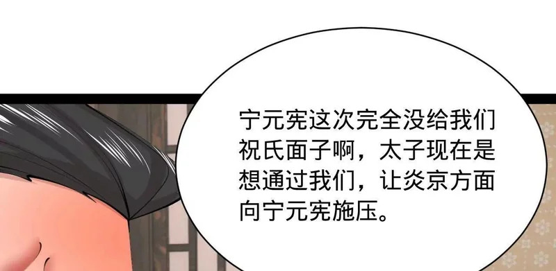 370 春雷行动！ 第19页