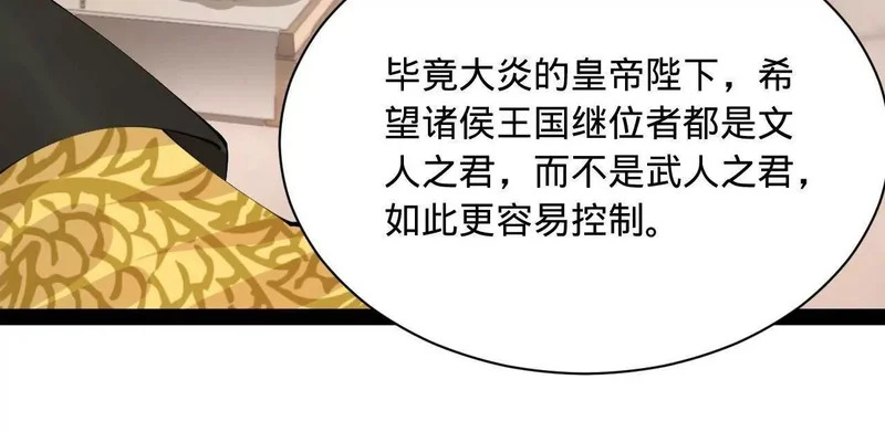 370 春雷行动！ 第21页
