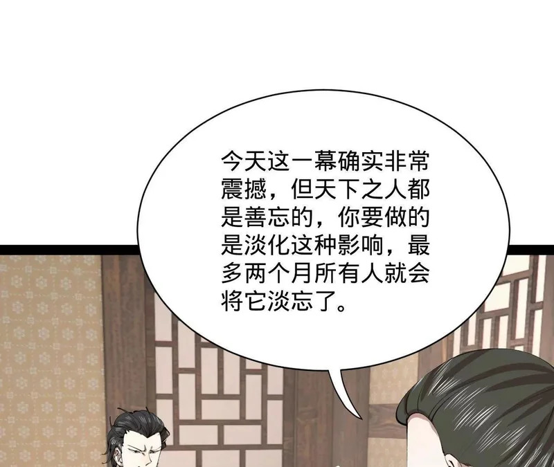 370 春雷行动！ 第26页