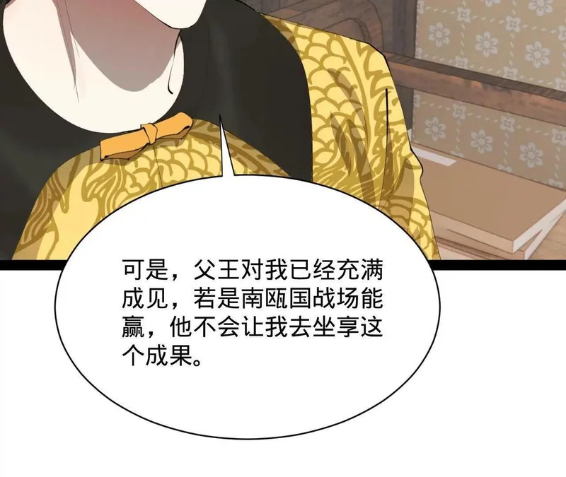 370 春雷行动！ 第34页