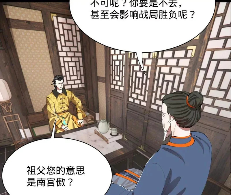 370 春雷行动！ 第36页