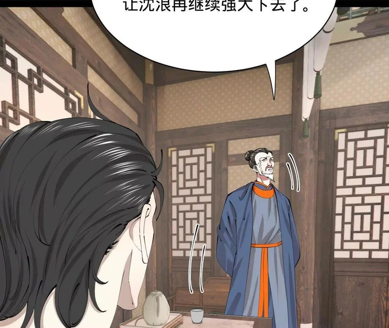 370 春雷行动！ 第42页