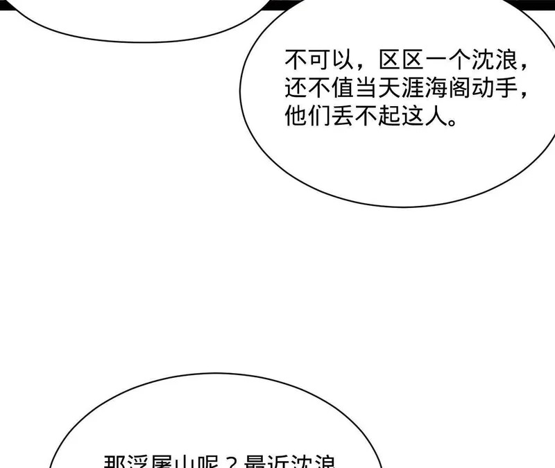 370 春雷行动！ 第44页