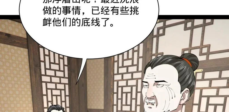 370 春雷行动！ 第45页