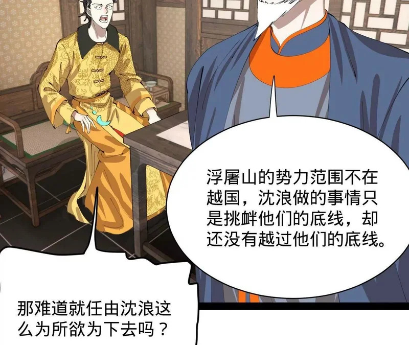370 春雷行动！ 第46页