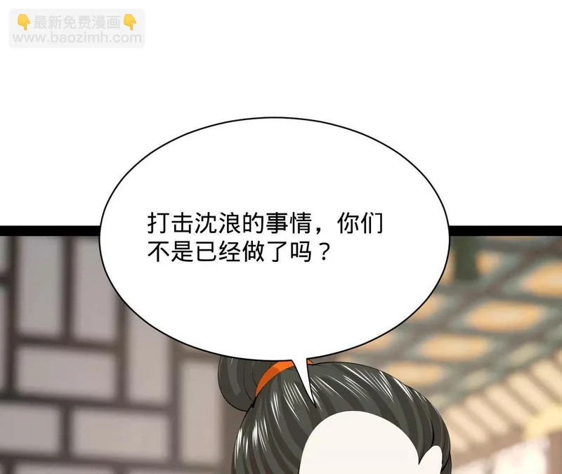 370 春雷行动！ 第48页