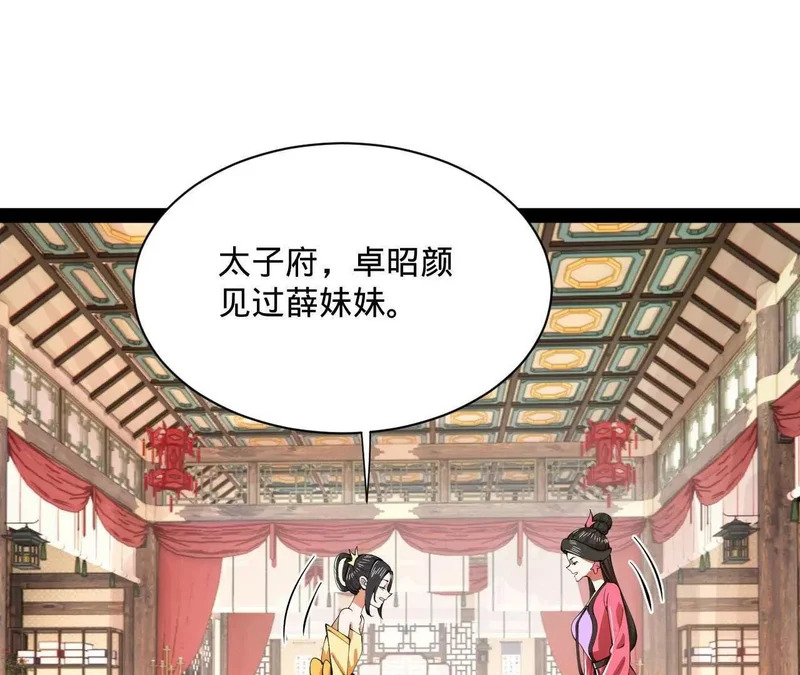 370 春雷行动！ 第54页