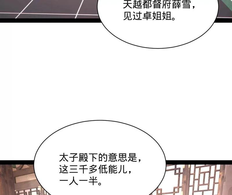370 春雷行动！ 第56页