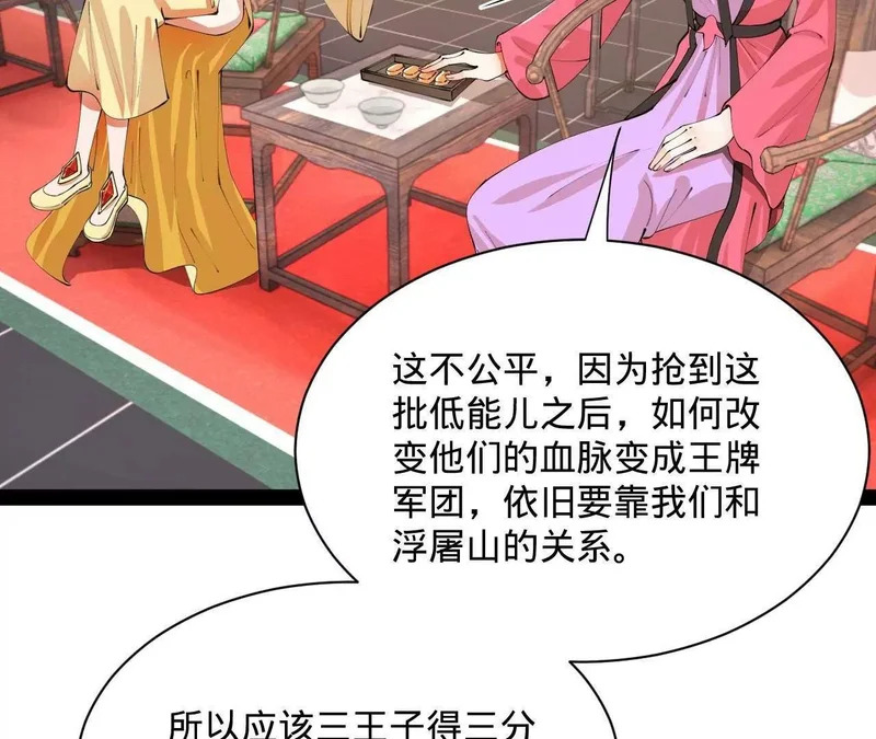 370 春雷行动！ 第58页