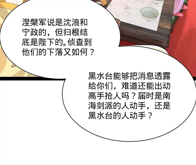 370 春雷行动！ 第64页