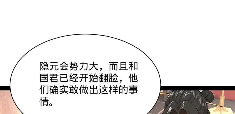 370 春雷行动！ 第65页