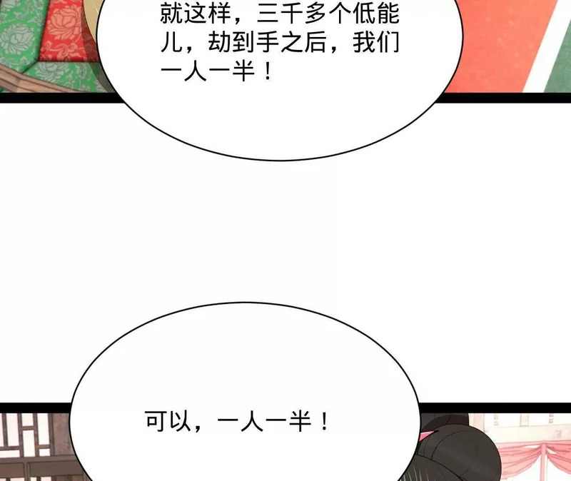 370 春雷行动！ 第68页