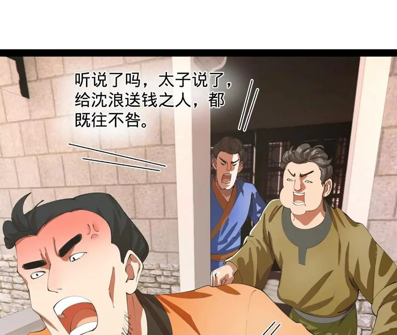 370 春雷行动！ 第76页