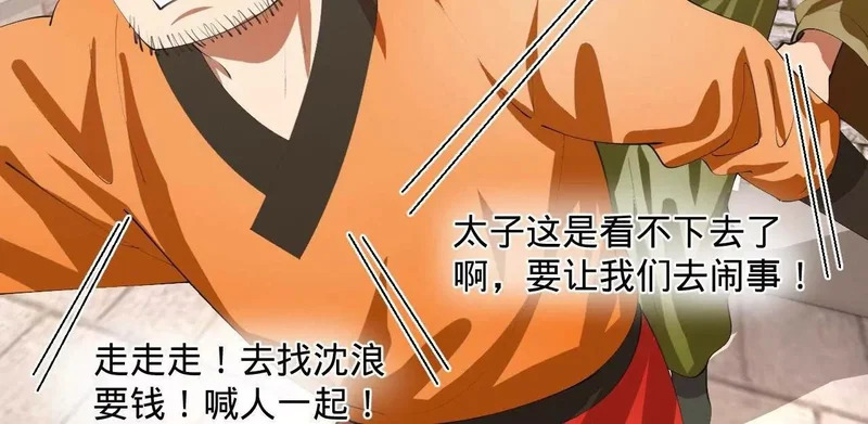 370 春雷行动！ 第77页