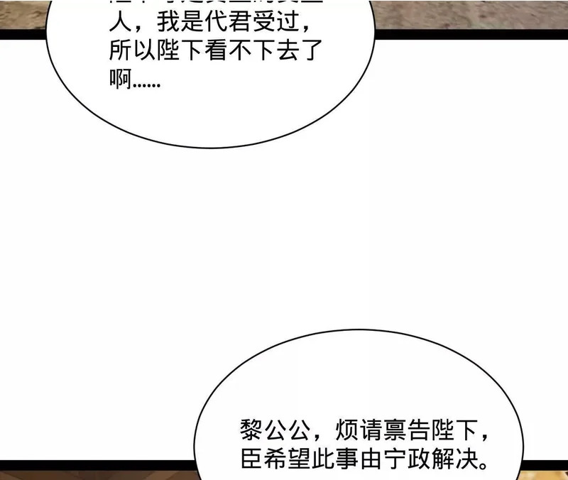 370 春雷行动！ 第86页
