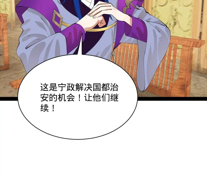 370 春雷行动！ 第88页