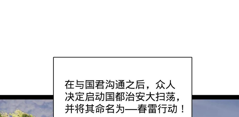 370 春雷行动！ 第98页