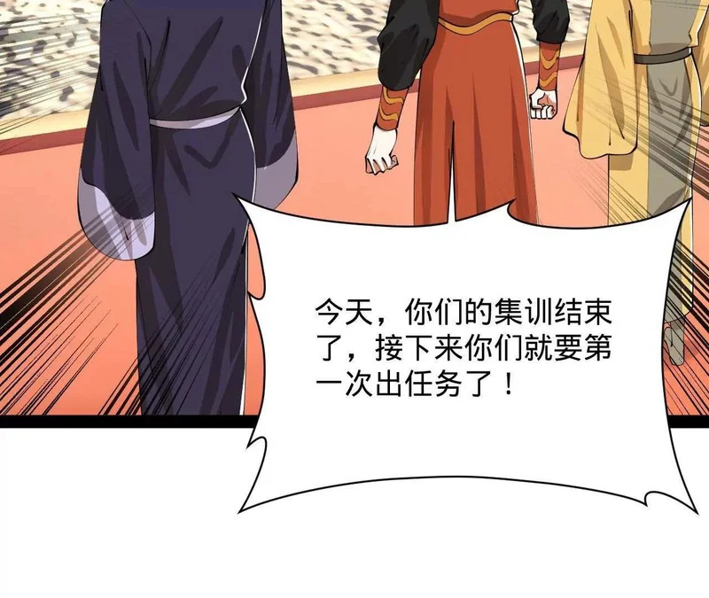 370 春雷行动！ 第111页