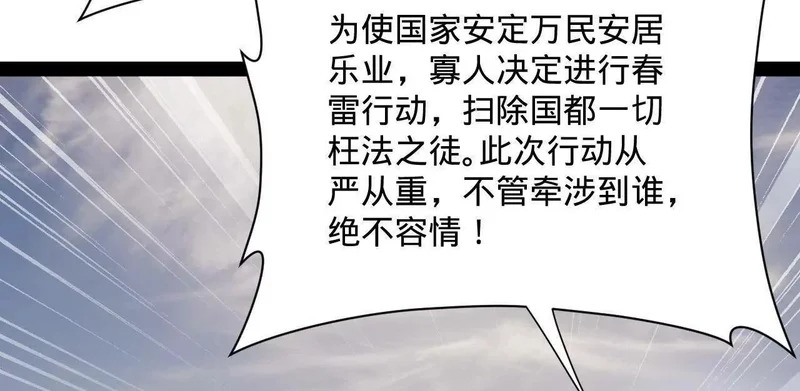 370 春雷行动！ 第121页