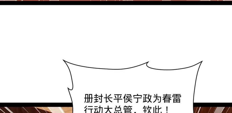 370 春雷行动！ 第123页