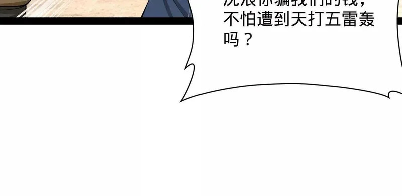 370 春雷行动！ 第135页